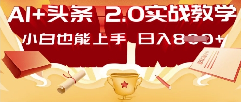 AI头条2.0 战略部署：DeepSeek矩阵爆文，轻松日入多张指南-众缘演示