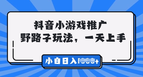 抖音小游戏元梦之星推广,0门槛,小白也能一天两三张-众缘演示