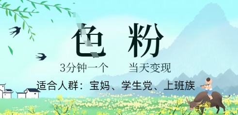 短视频S粉计划，3 分钟原创，当天变现-众缘演示