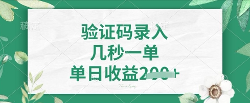 看图识字，5秒一单，单日收益轻松4张【揭秘】-众缘演示