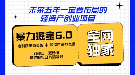 咸鱼掘金6.0全网独家双模式双玩法，稳定性强，轻松日入数张-众缘演示