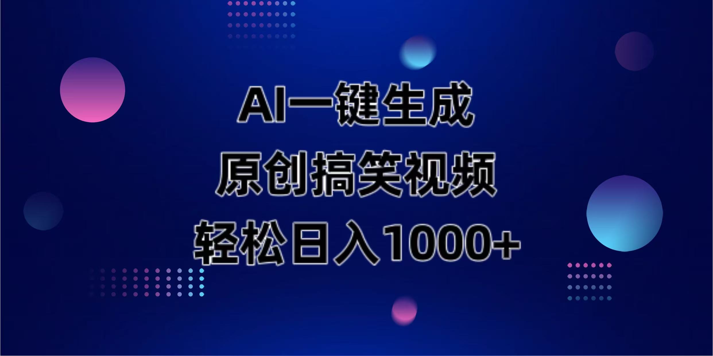 （14169期）AI一键生成原创动物搞笑视频，轻松日入1000+-众缘演示
