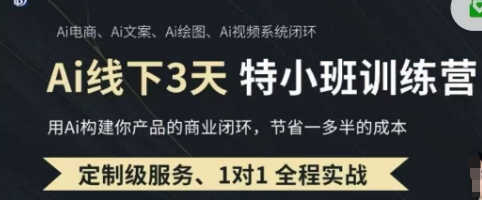 AI实操培训第20-21期线下，0基础保姆级教程，3月最新整理，企业获客、降本增效、打造超级个体-众缘演示